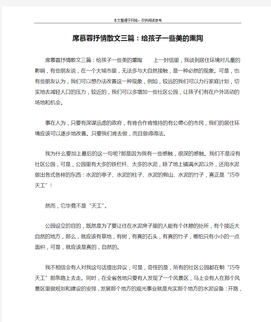 席慕蓉抒情散文三篇：给孩子一些美的熏陶