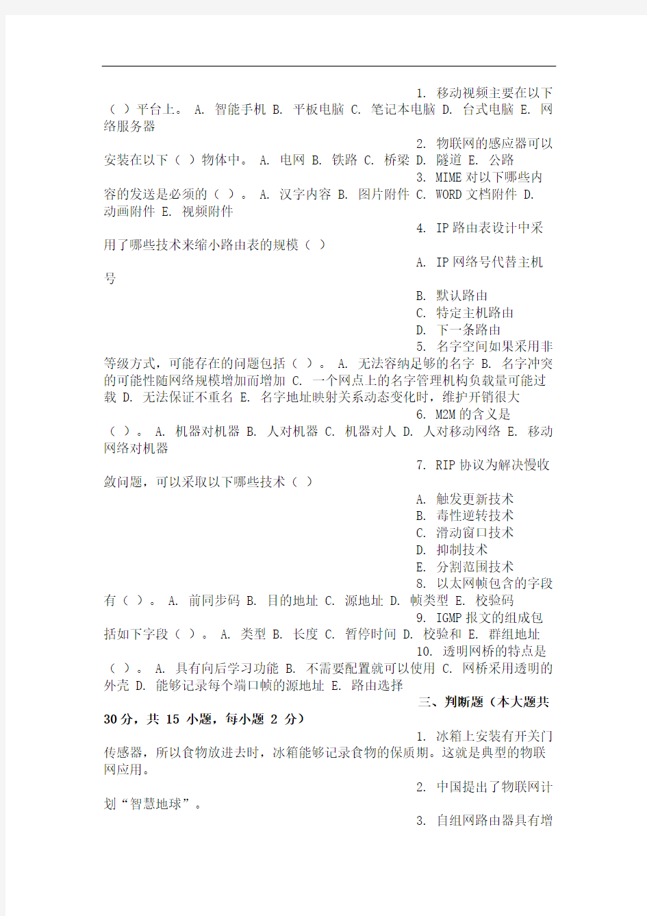 重庆大学网教作业答案-互联网及其应用(第1次)