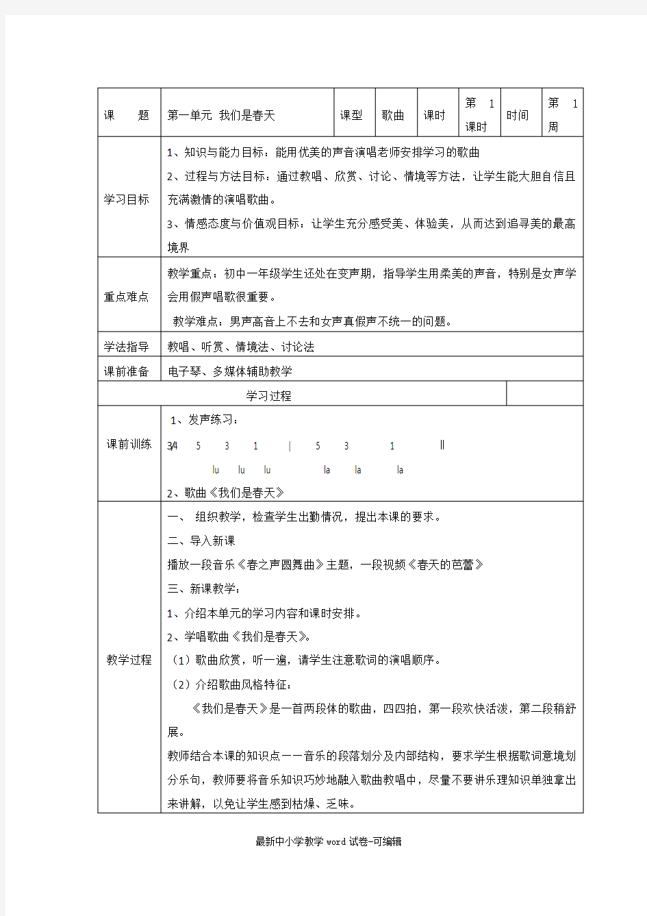 湖南文艺出版社-七年级下册音乐教案