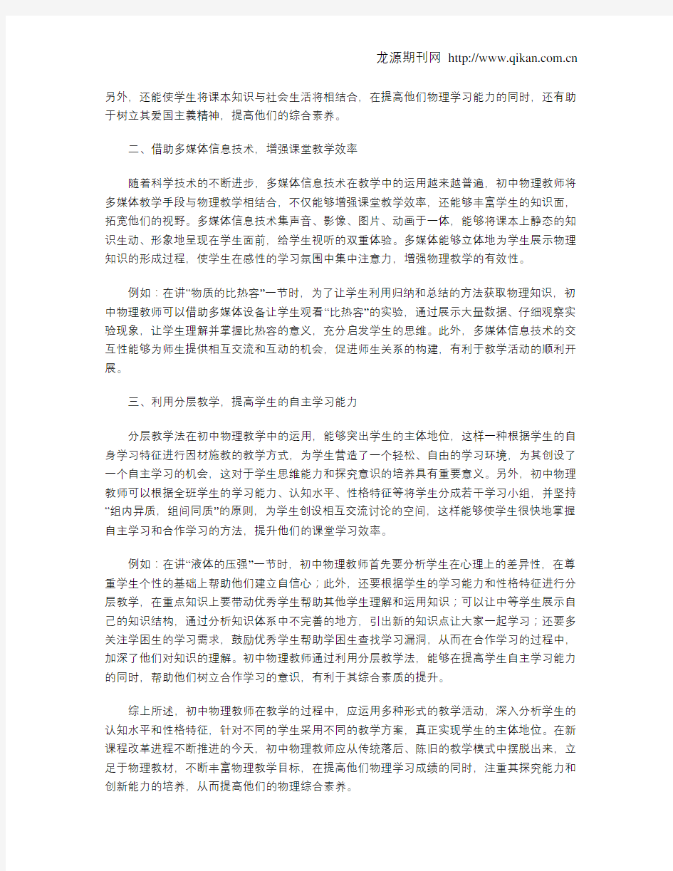 浅析如何提高初中物理课堂教学的有效性