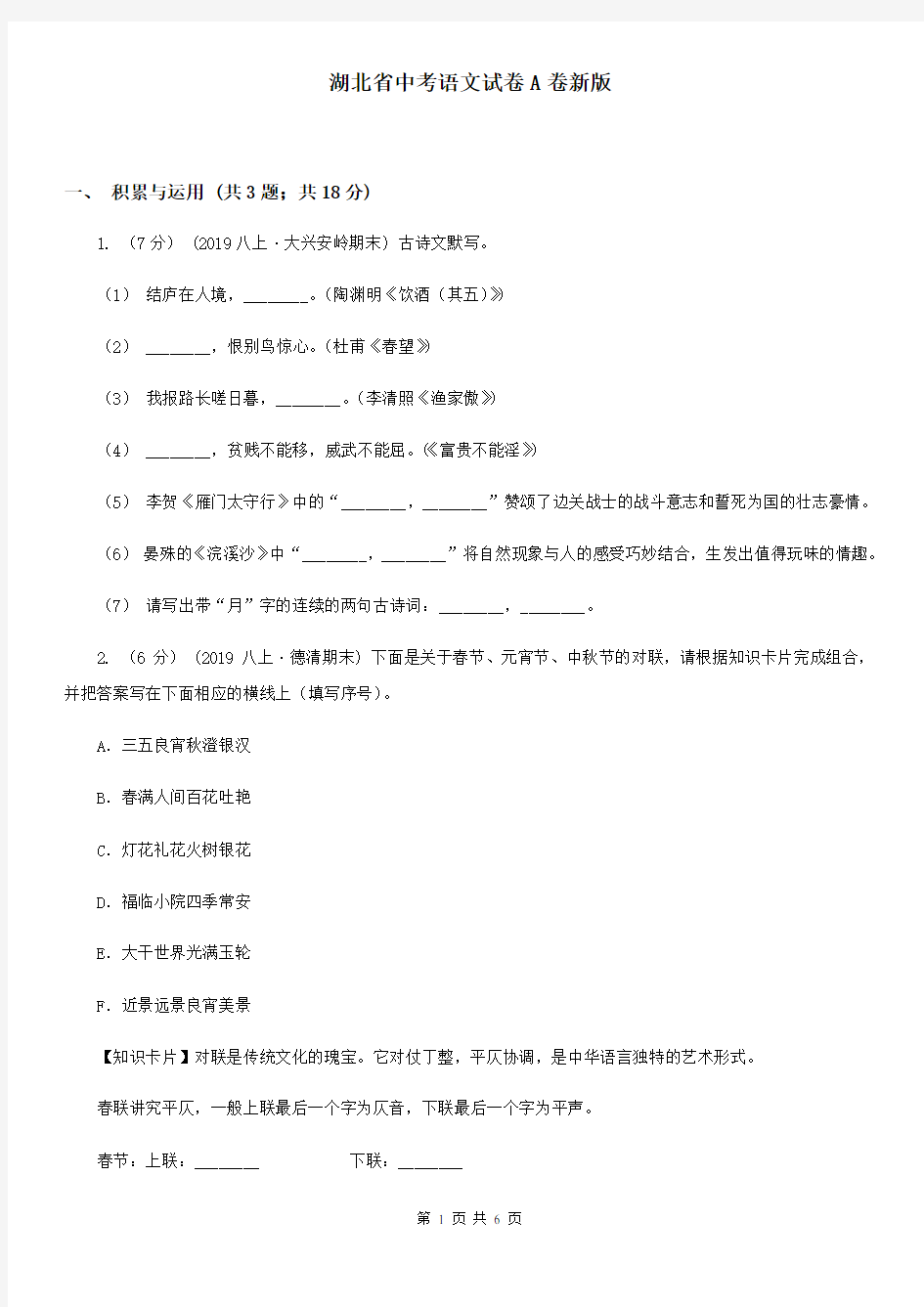 湖北省中考语文试卷A卷新版