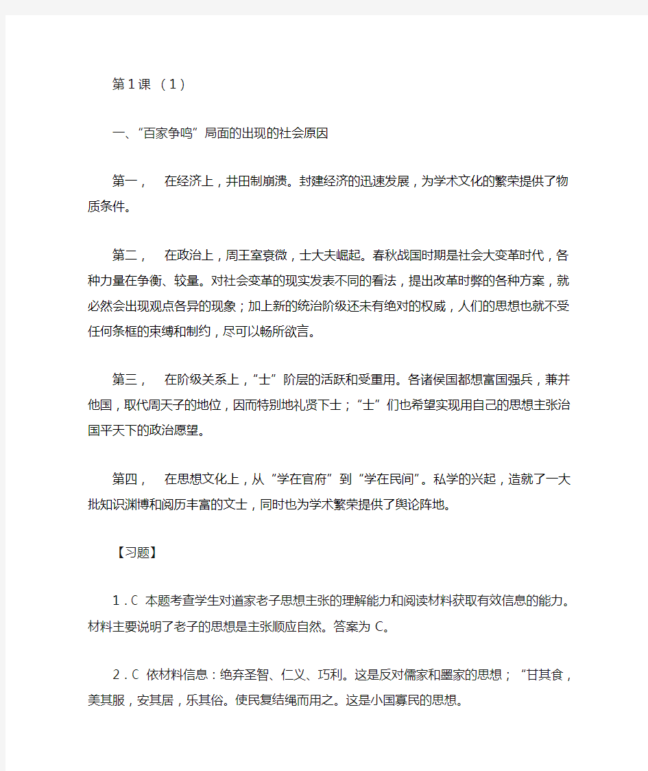 高中历史人教版必修3导学案答案