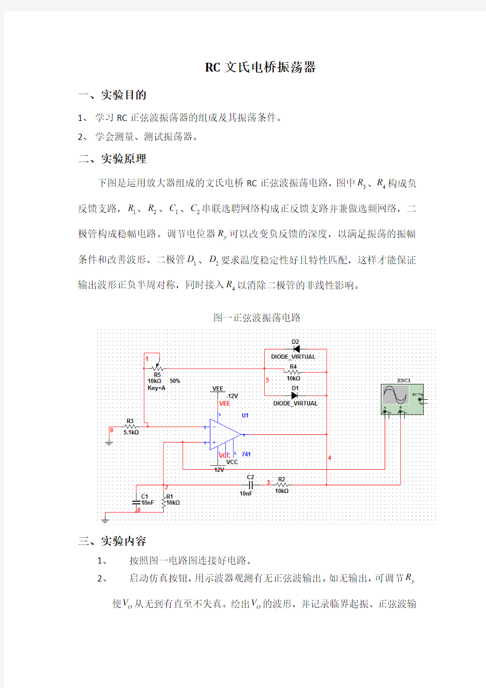 RC文氏电桥振荡器