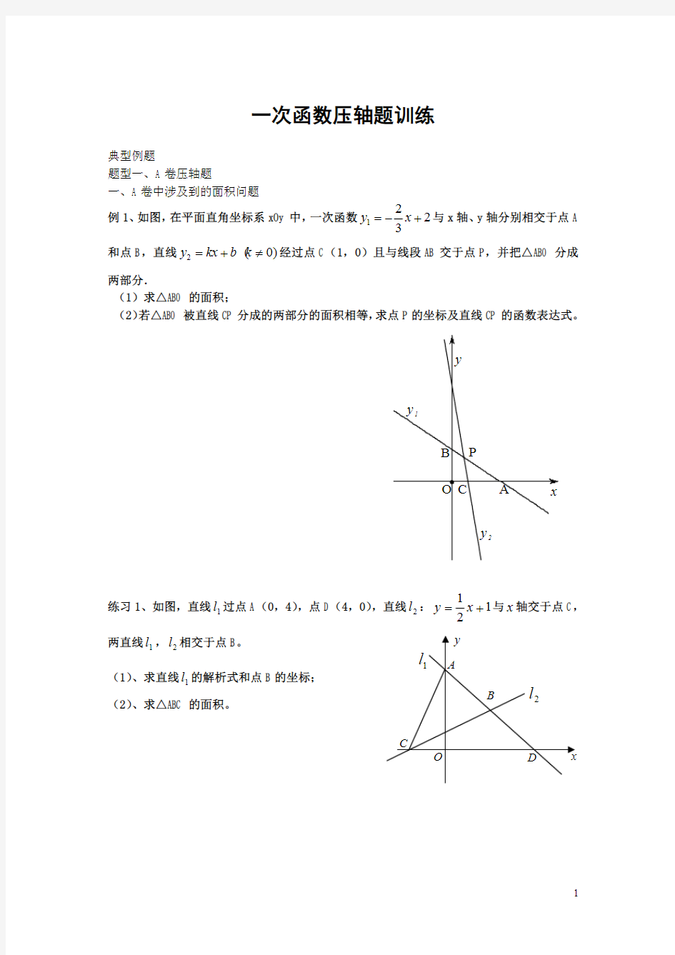 一次函数压轴题经典(最新整理)