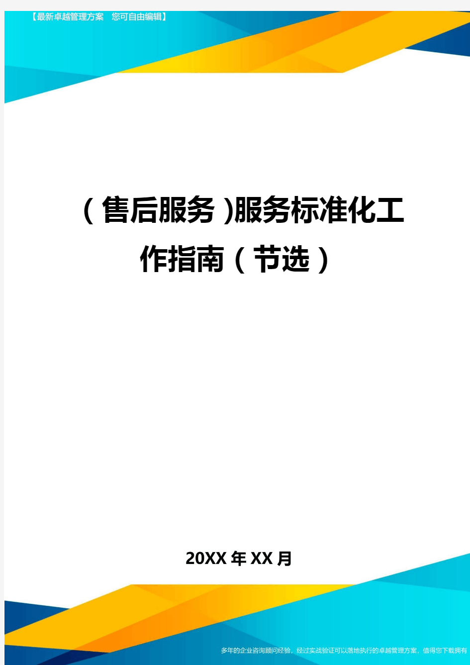 售后服务服务标准化工作指南节选