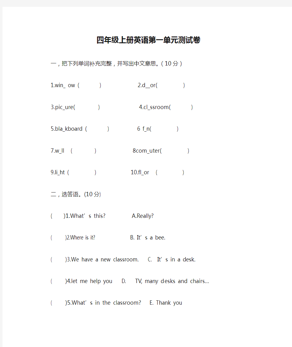 (完整)四年级上册英语第一单元测试卷