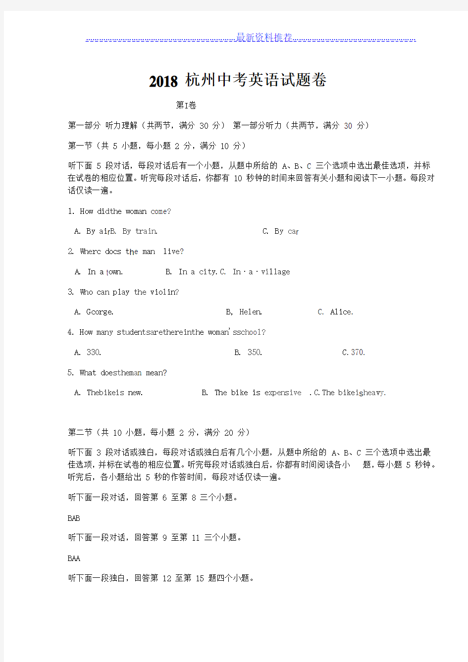 浙江省杭州市中考英语试卷及答案(word)