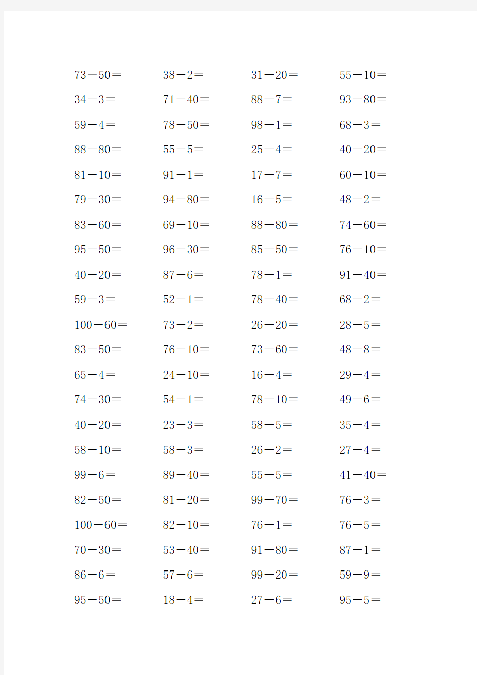 口算题(三)100以内不退位减法综合