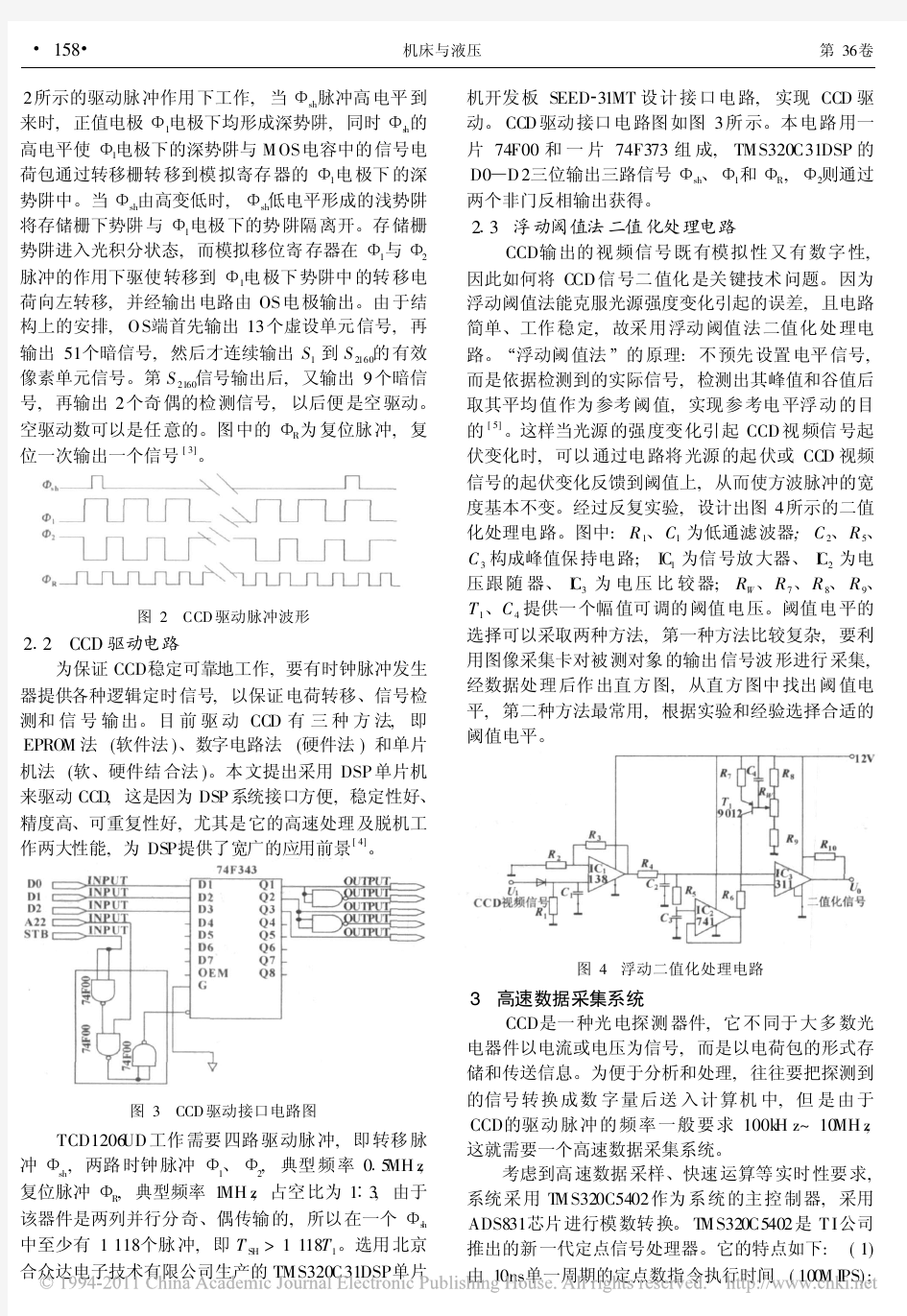 基于图像传感器的工件表面质量检测系统设计