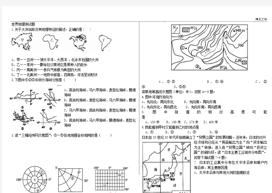 世界地理测试题(附参考答案)