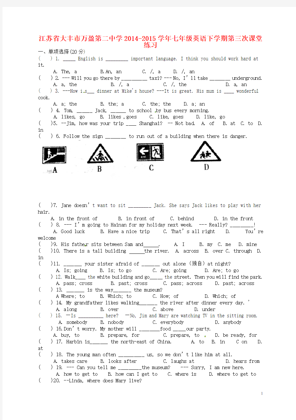 江苏省大丰市万盈第二中学七年级英语下学期第三次课堂练习(无答案) 牛津版