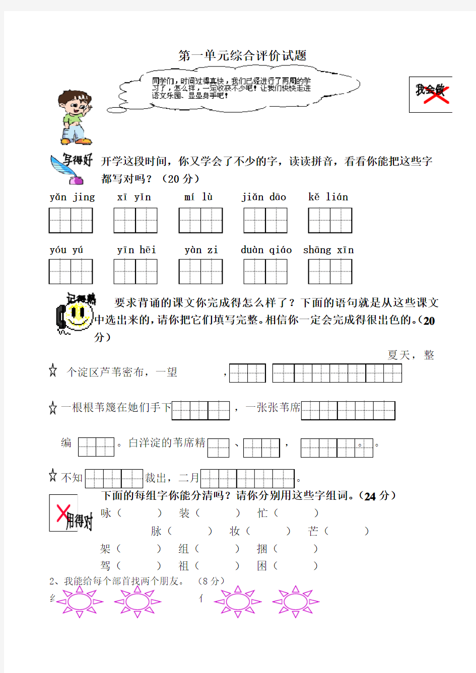 小学二年级语文单元综合评价试题