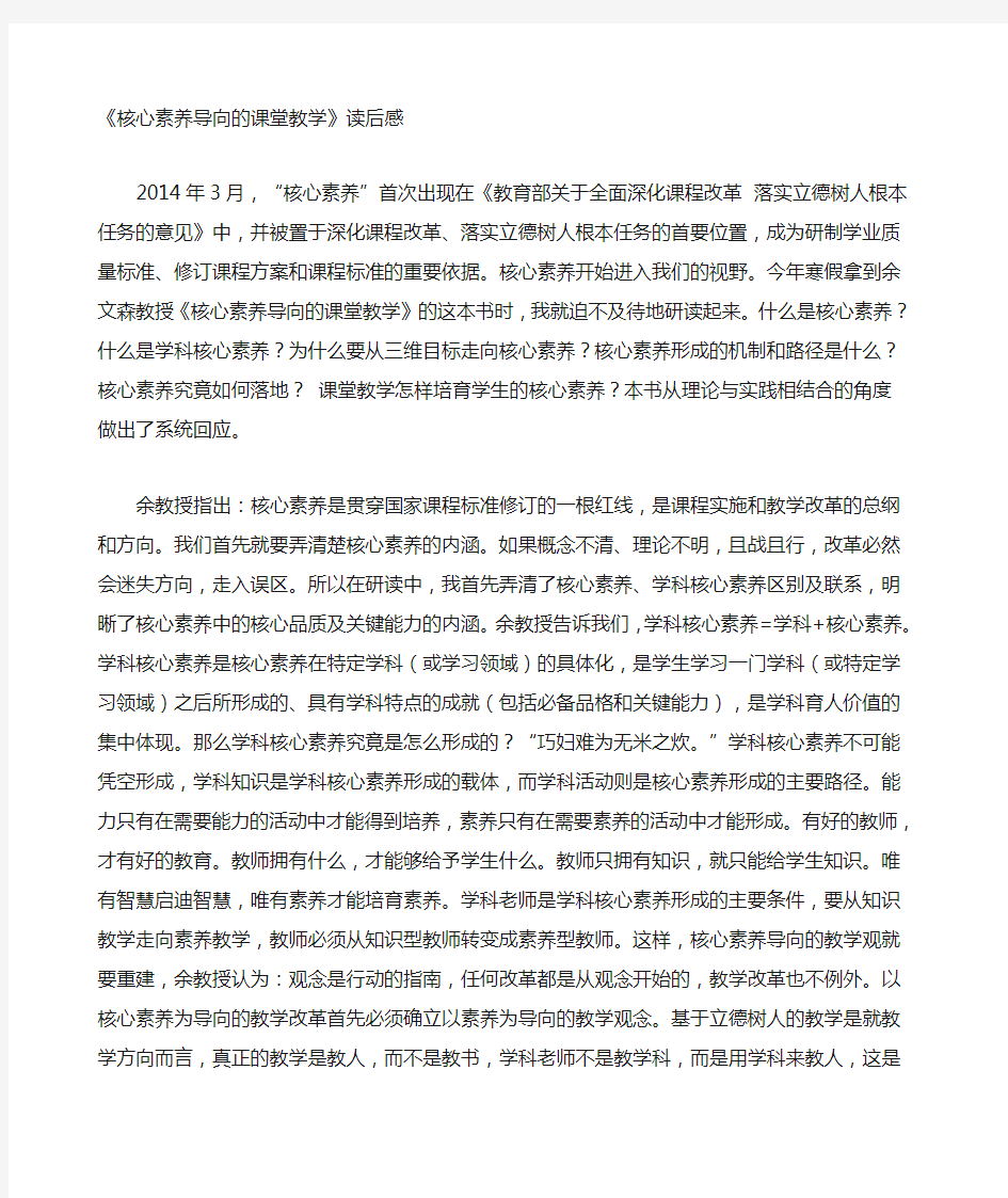 核心素养导向的课堂教学读后感