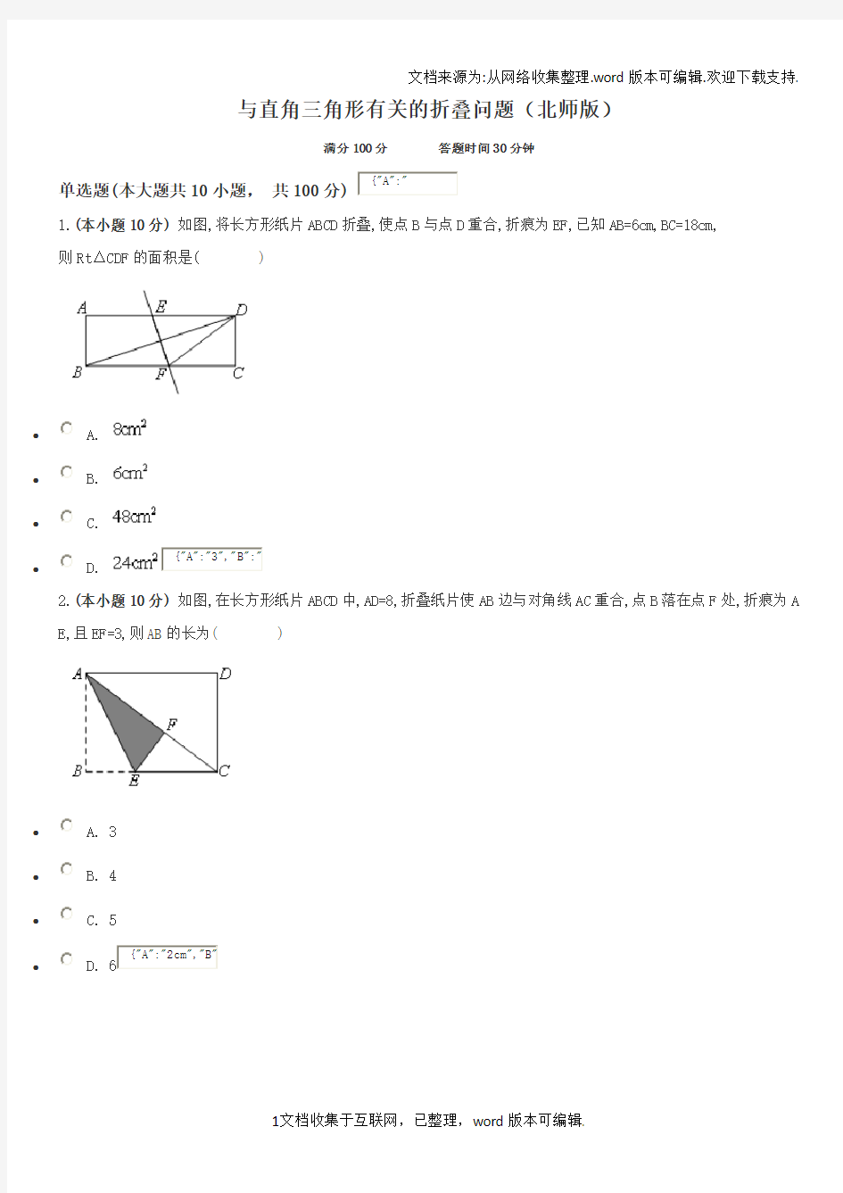 与直角三角形有关的折叠问题