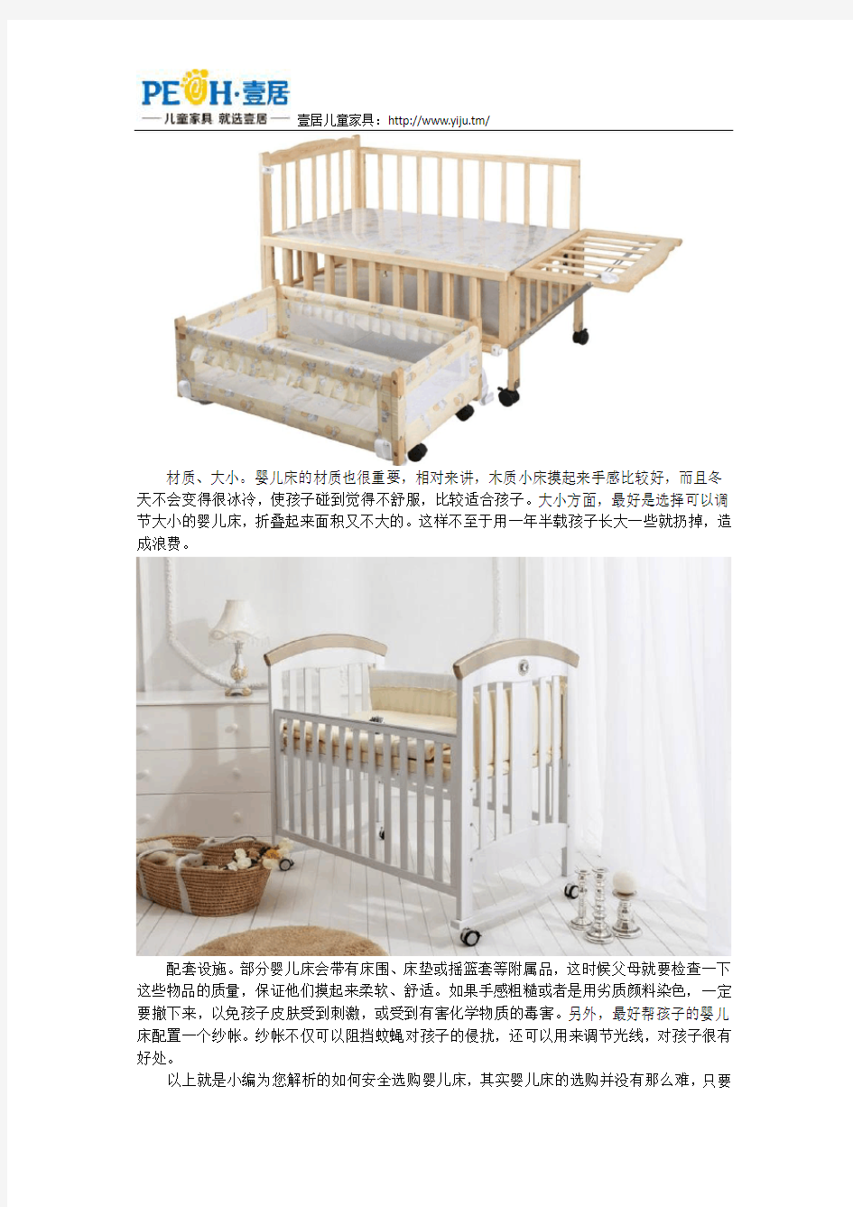 如何安全选购婴儿床
