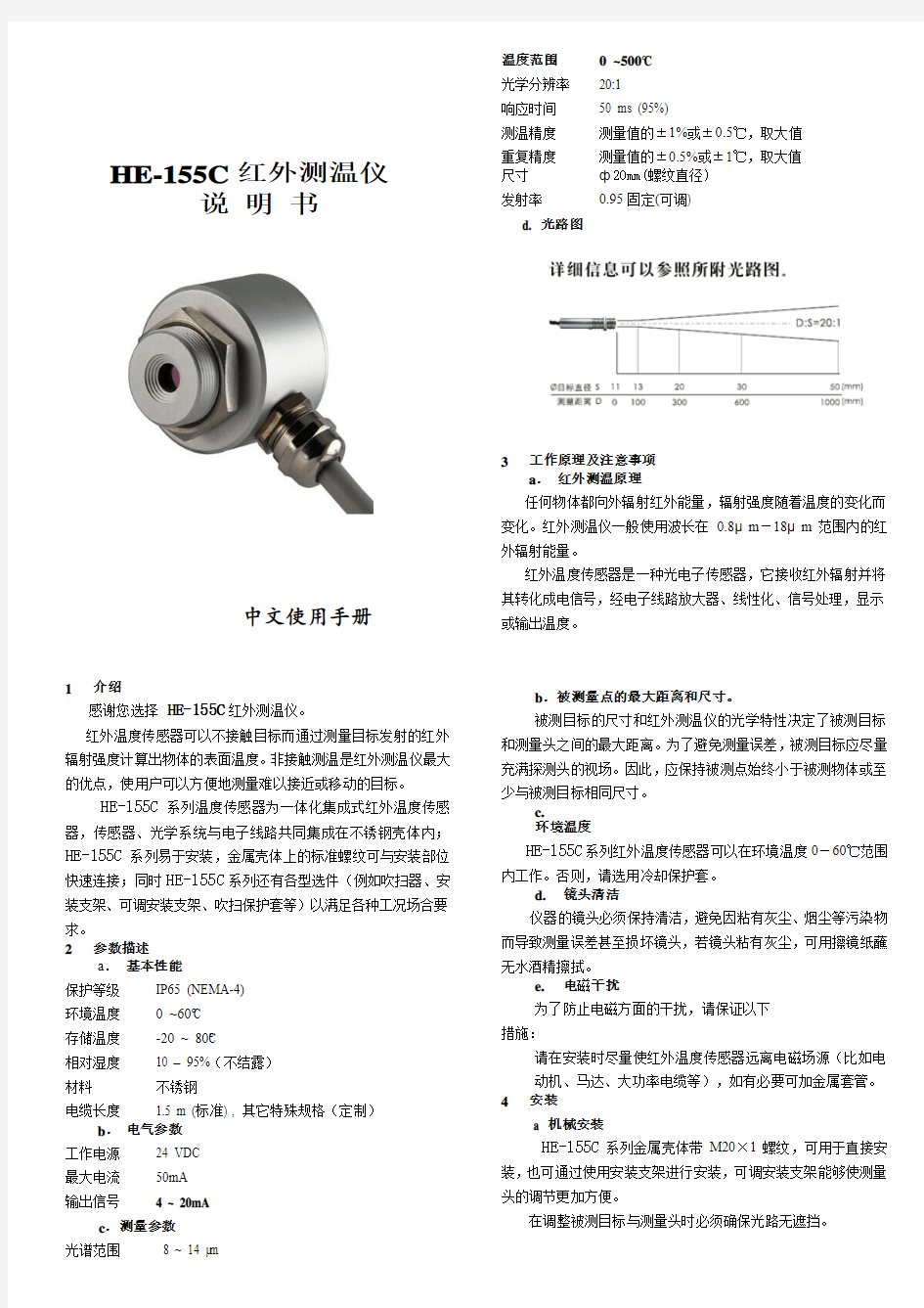 HE-155C红外测温仪