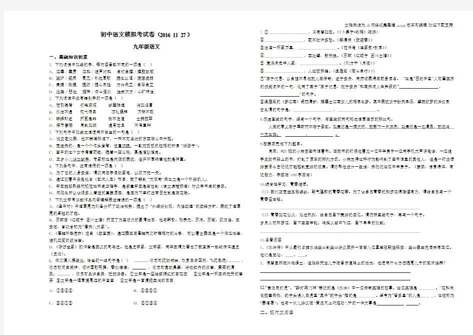 初中语文模拟考试卷