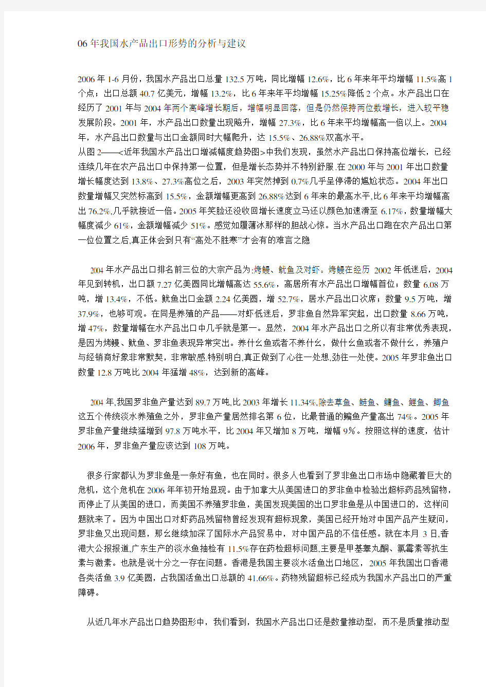 我国水产品出口形势的分析与建议