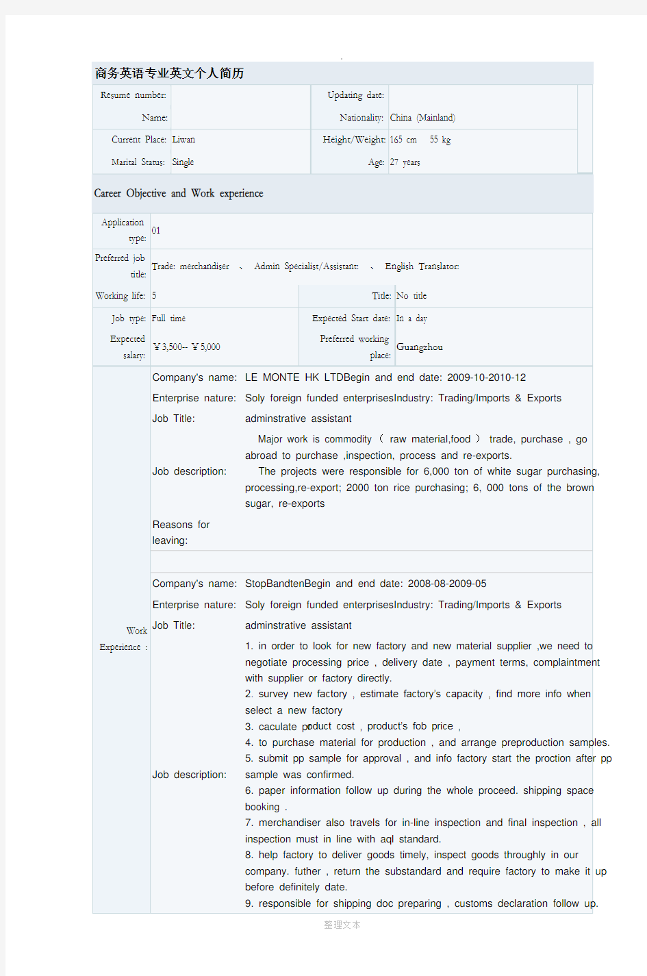 商务英语专业英文个人简历