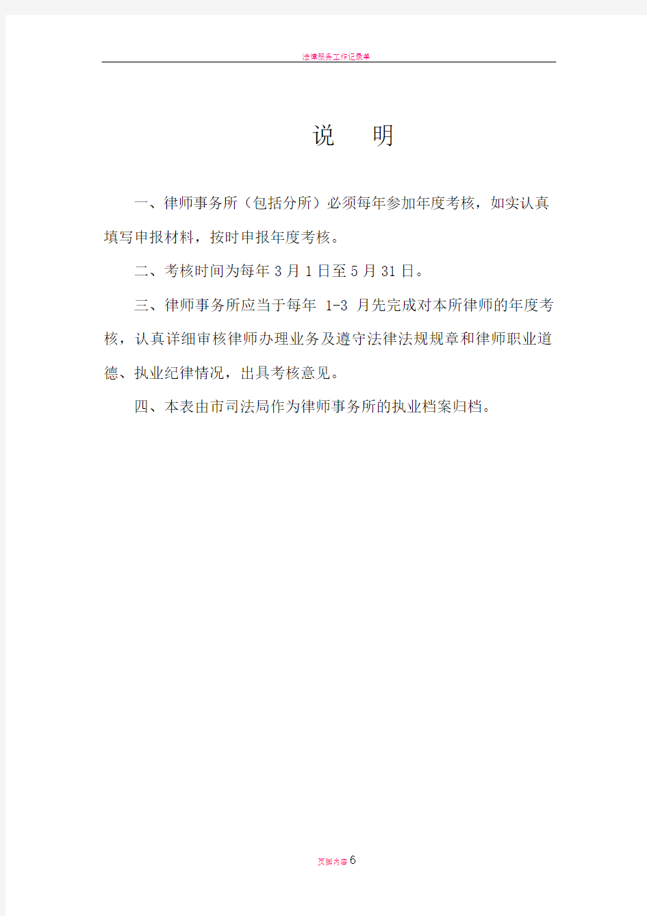 律师事务所检查考核申报表