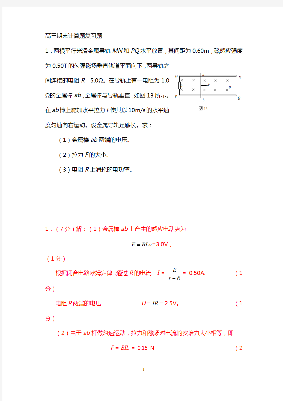 高考物理电学大题整理(简单)