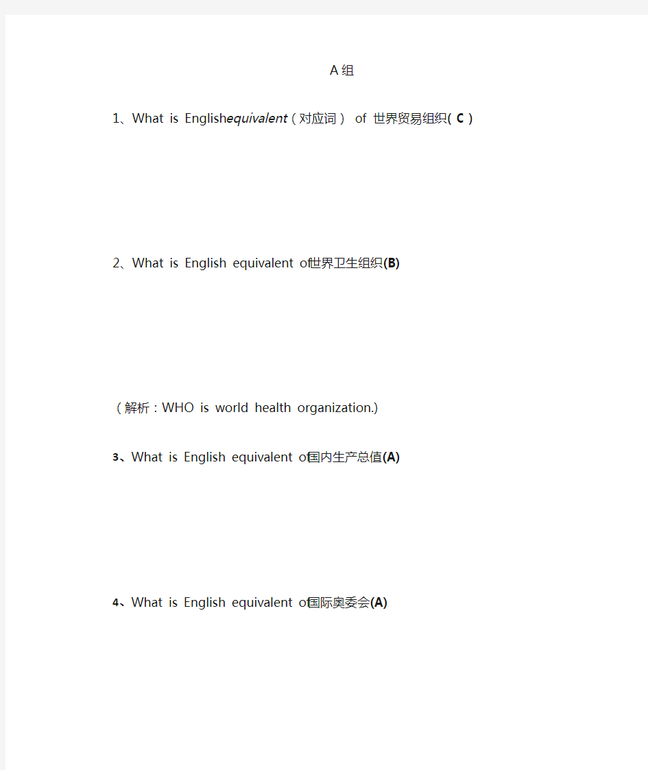 英语社英语百科知识竞赛赛题