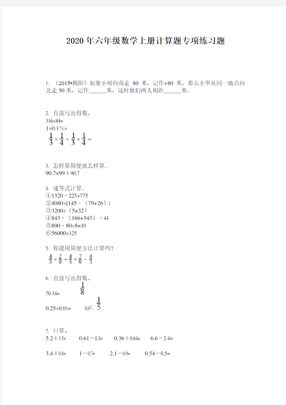 2020年六年级数学上册计算题专项练习题