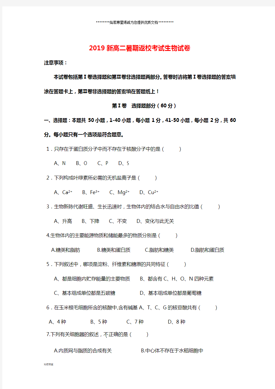 高二生物开学考试试题