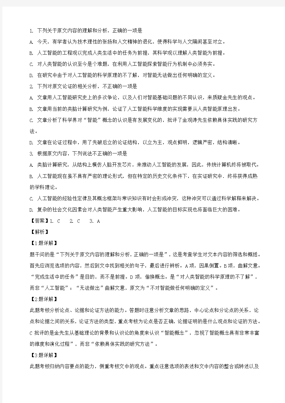 云南省昆明市2019届高三摸底调研测试语文试题(解析版)