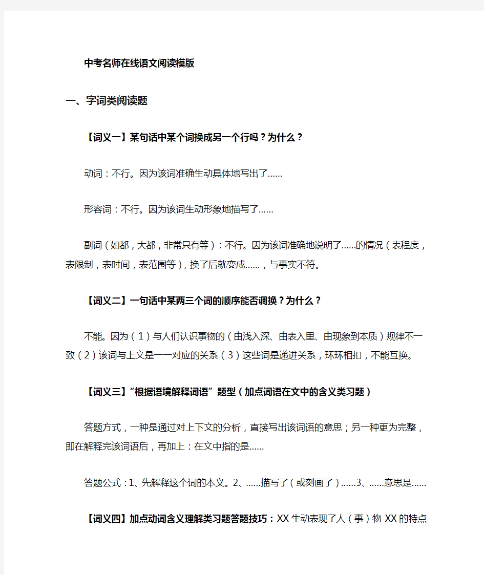 原创.初中语文答题模板。直接打印版