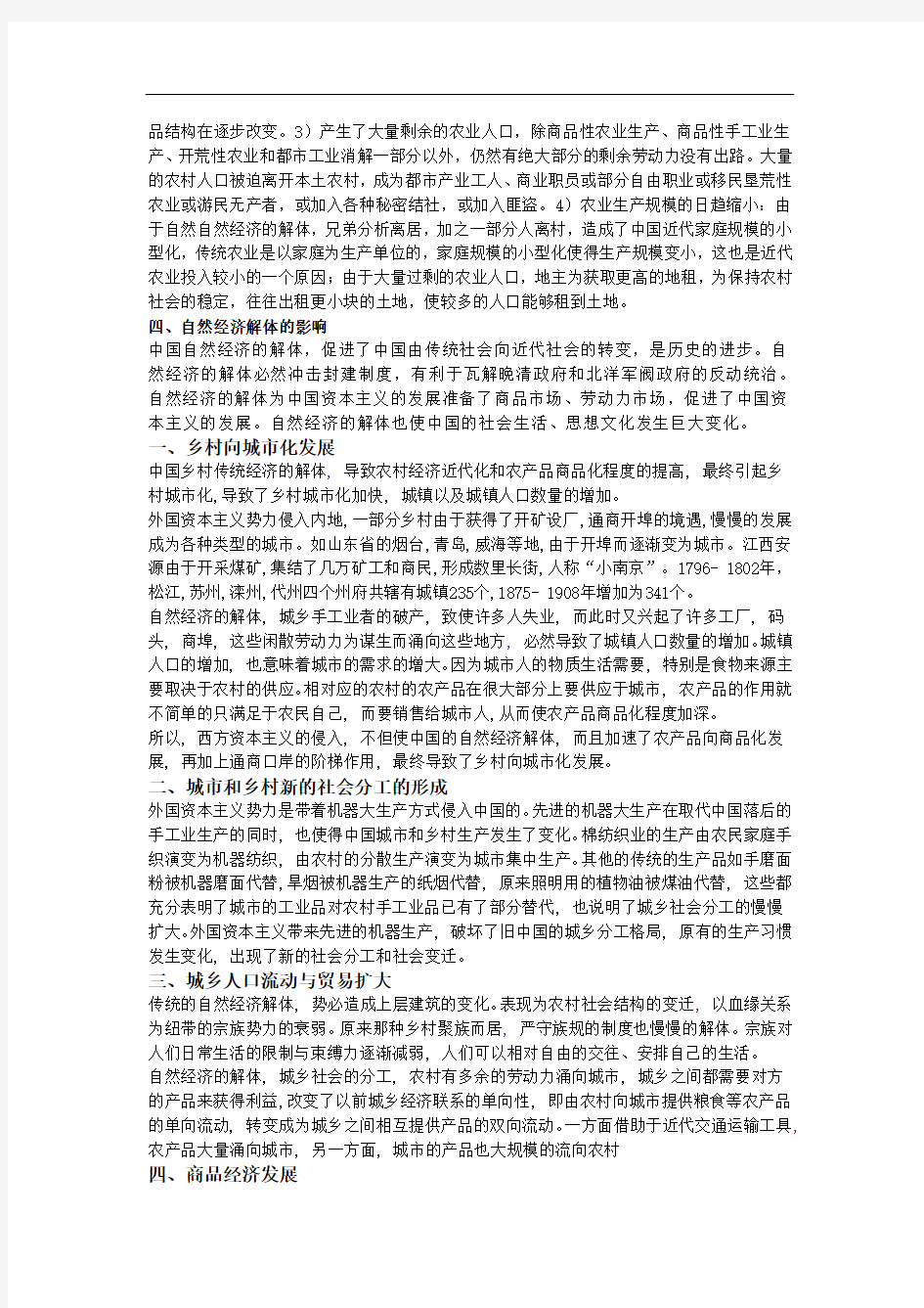 自然经济解体与中国近代变迁