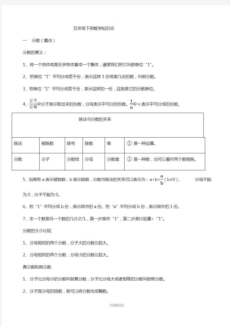 西师版五年级下册数学知识点