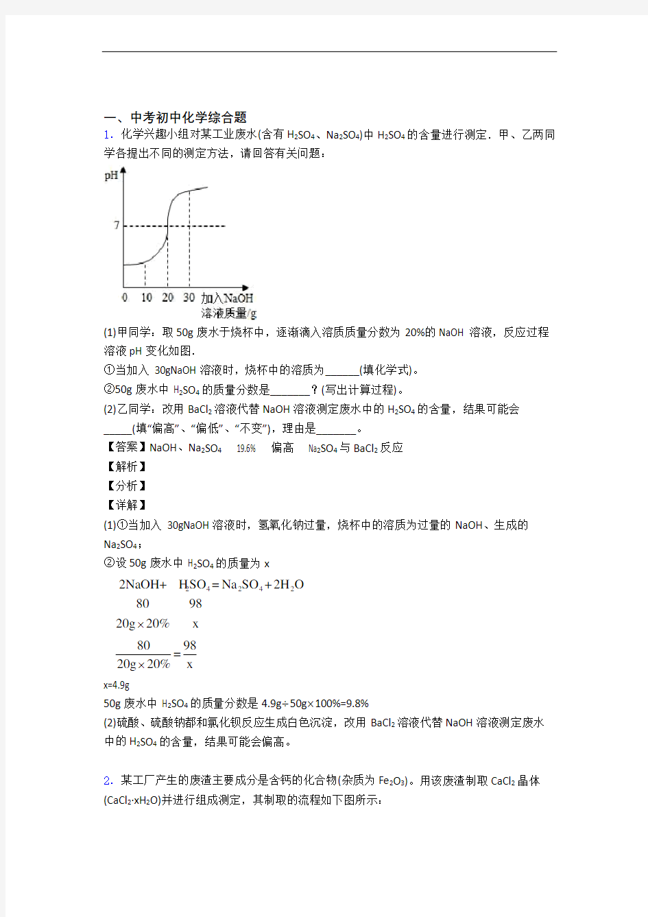 中考化学压轴题专题综合题的经典综合题含答案解析