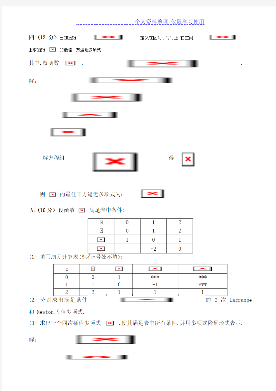 沈阳航空航天大学研究报告生—学《数值分析》试卷(B)及答案