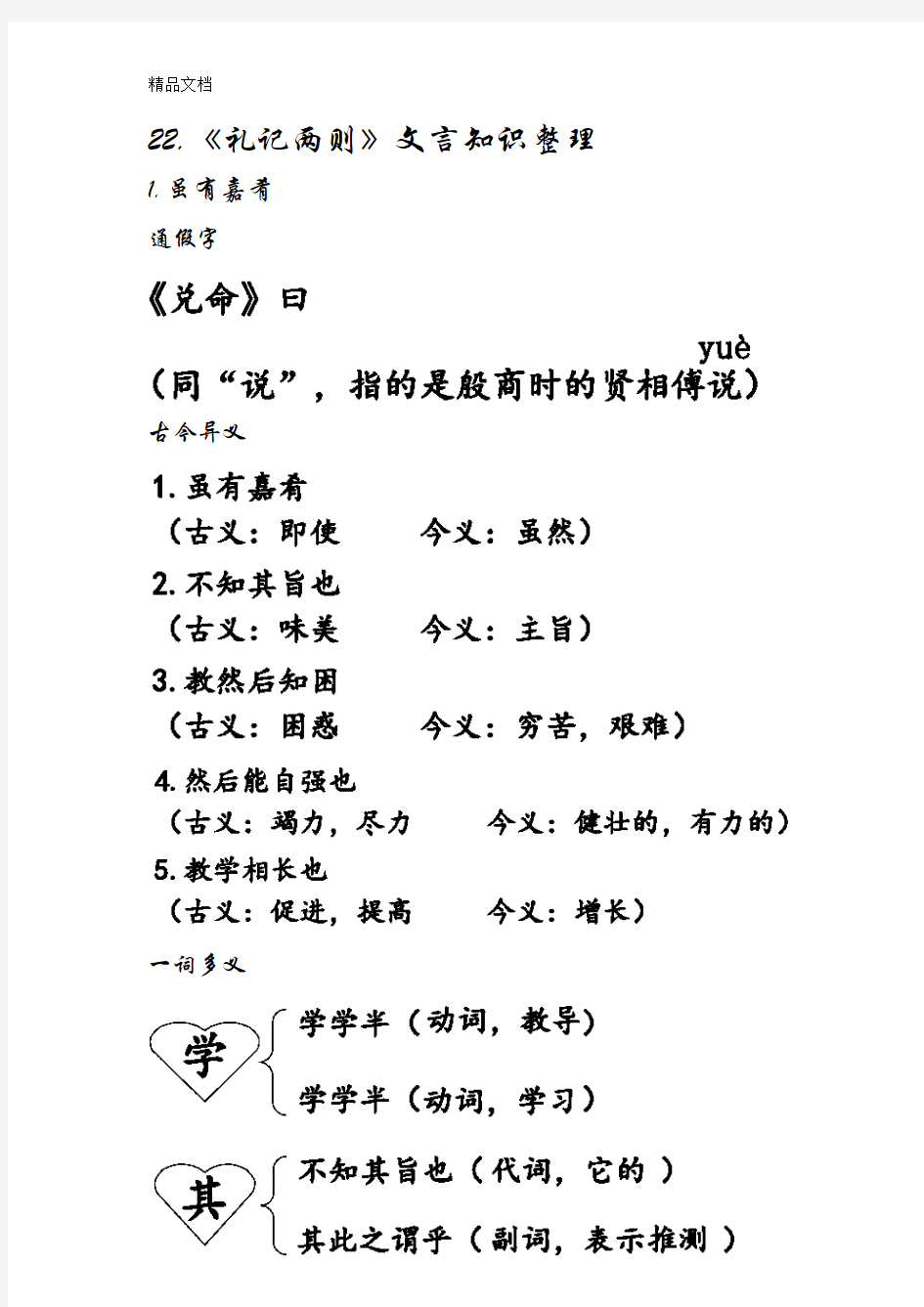 最新22.礼记二则文言知识整理