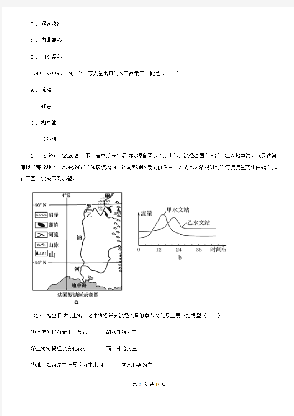 广西高三上学期文综地理期中考试试卷