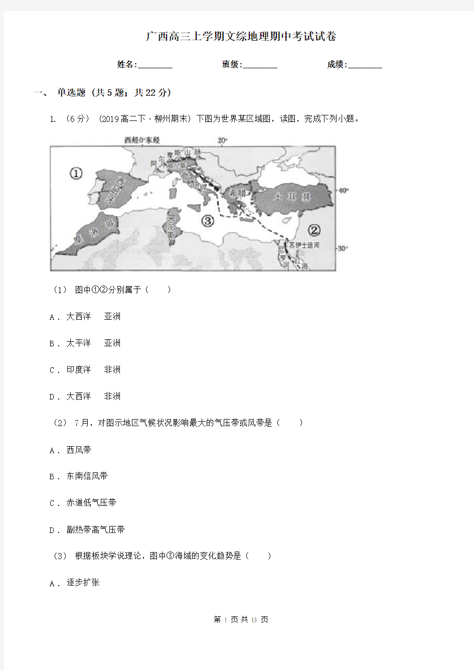 广西高三上学期文综地理期中考试试卷