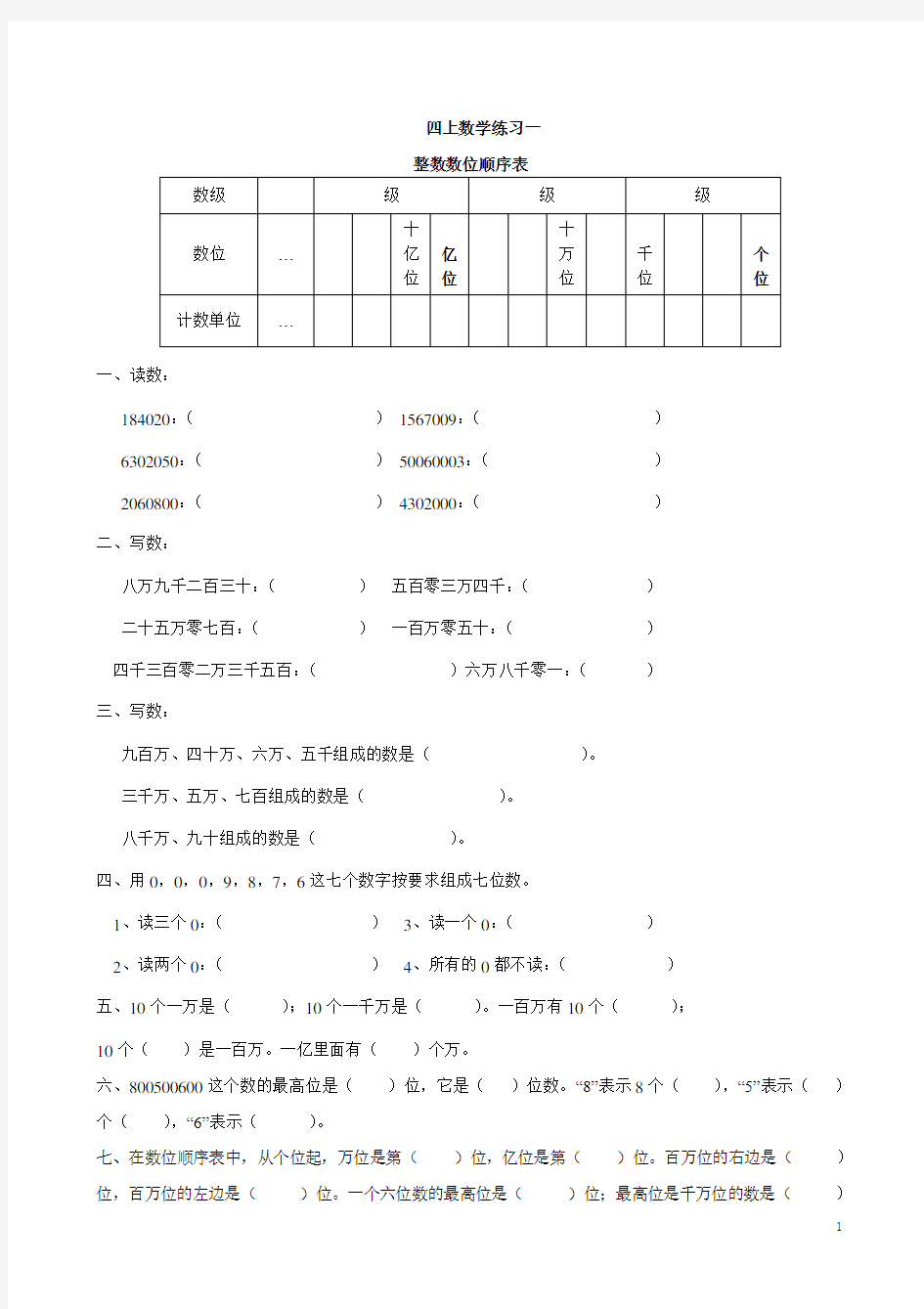 人教版四年级上册数学练习(全)