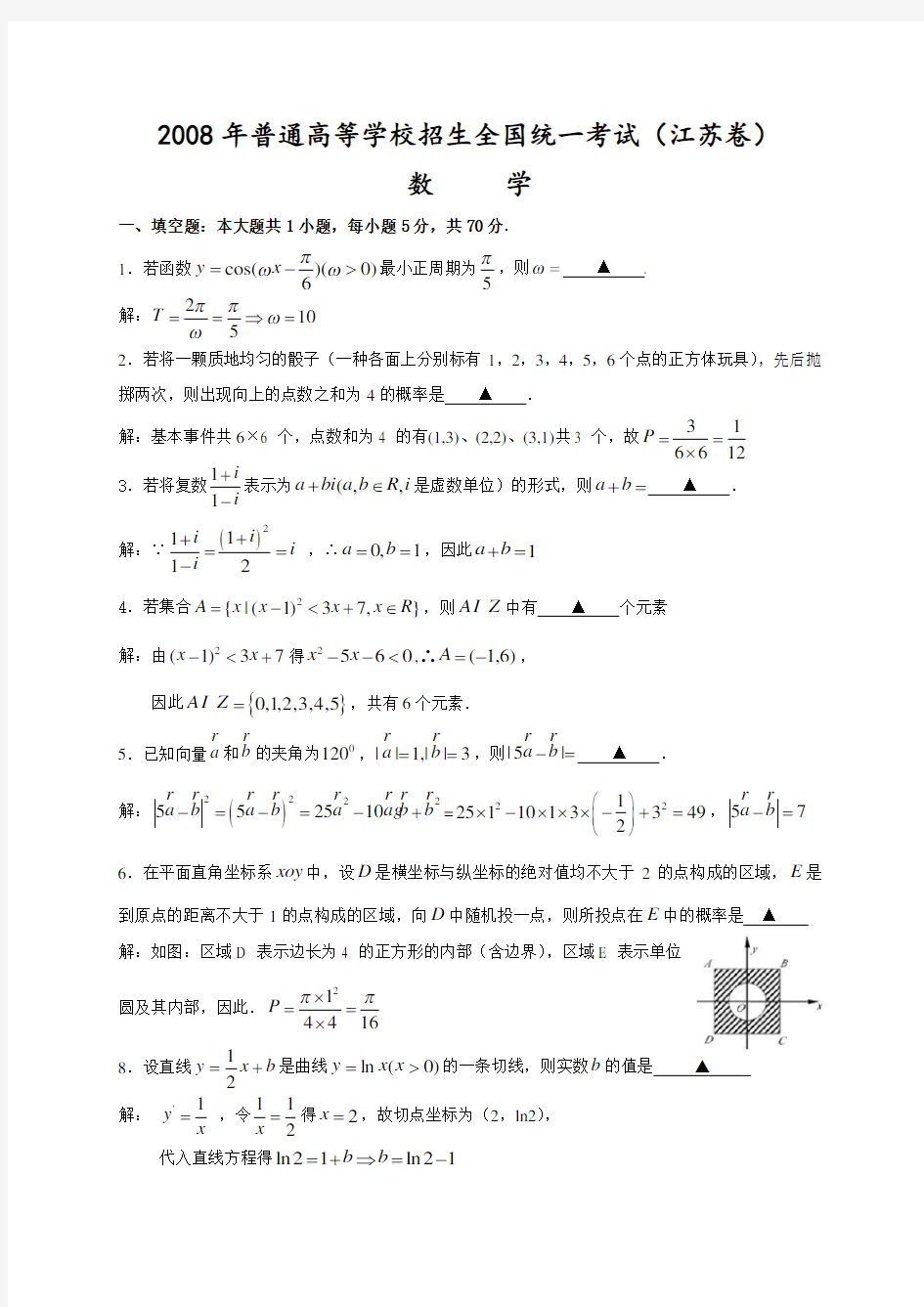 2008高考江苏数学试卷含附加题详细解答全版080718
