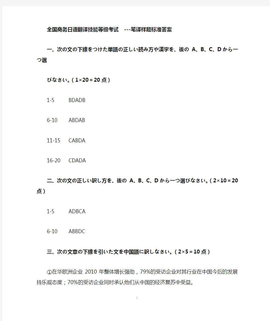 全国商务日语翻译技能等级考试---笔译样题标准答案