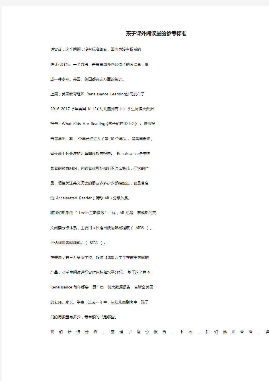 孩子课外阅读量的参考标准学习文件