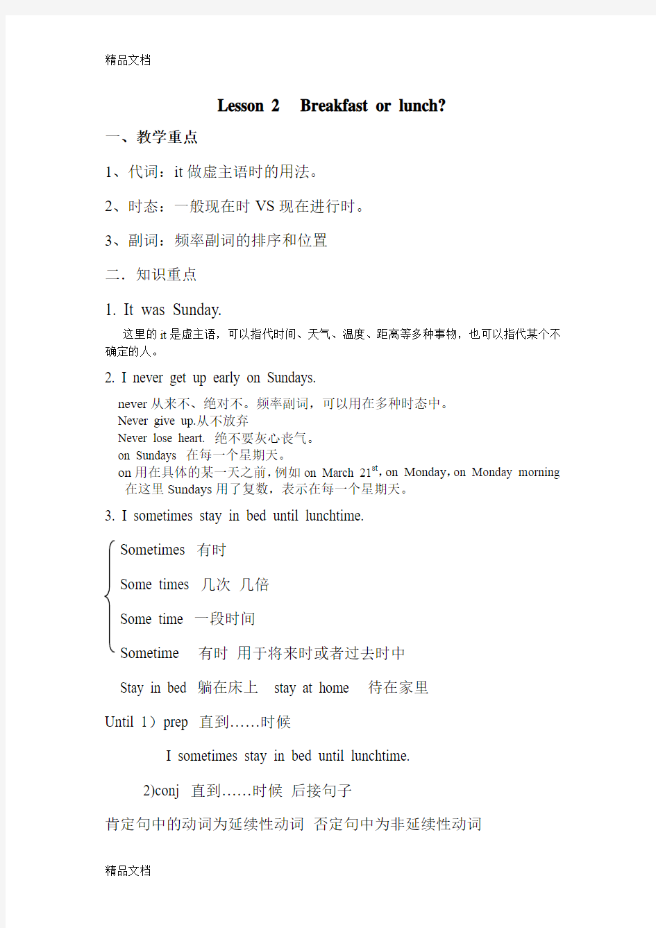 最新新概念英语第二册lesson2讲义