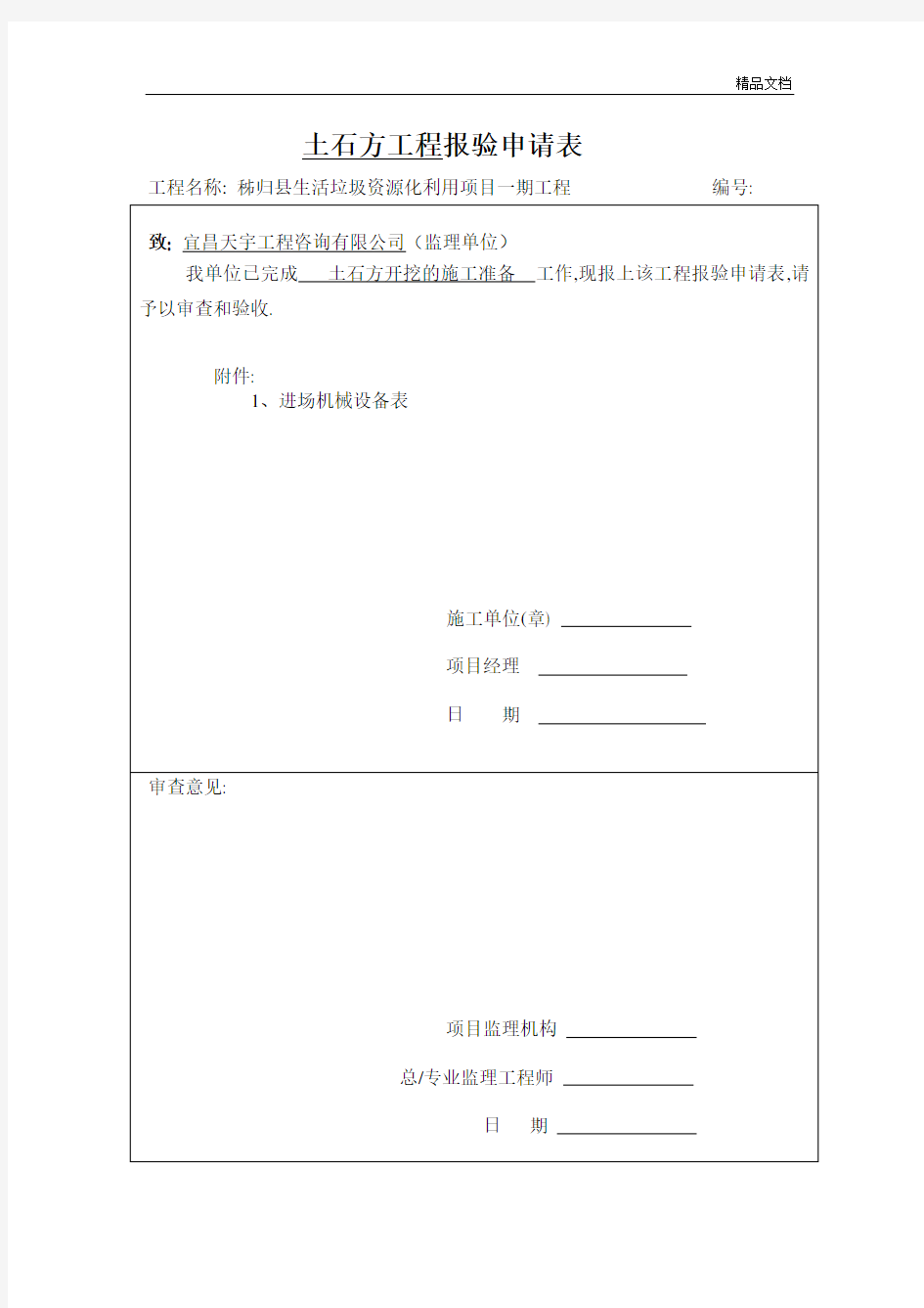 土石方开挖及回填资料表格.doc