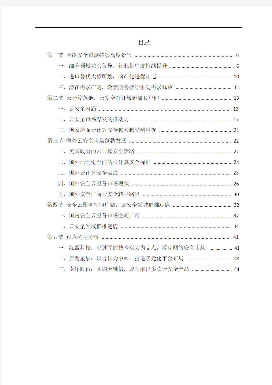 中国网络安全市场调研分析报告