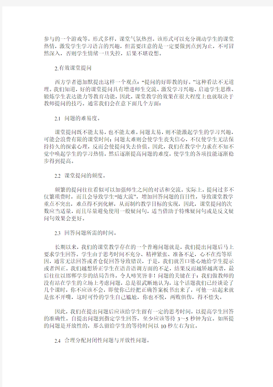 初中英语有效课堂教学活动的设计