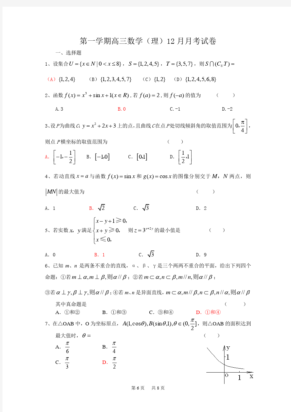 高三12月月考(数学理)(试题及答案)