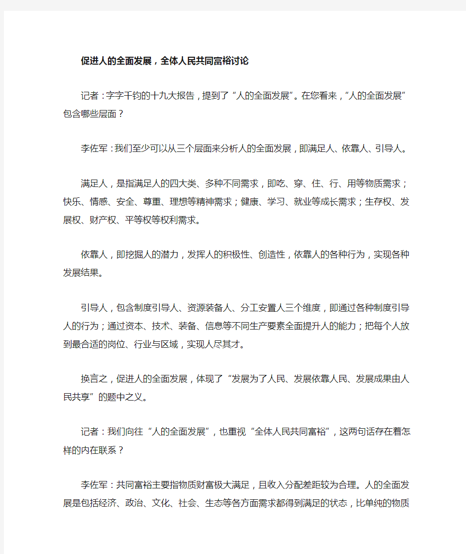 促进人的全面发展,全体人民共同富裕讨论