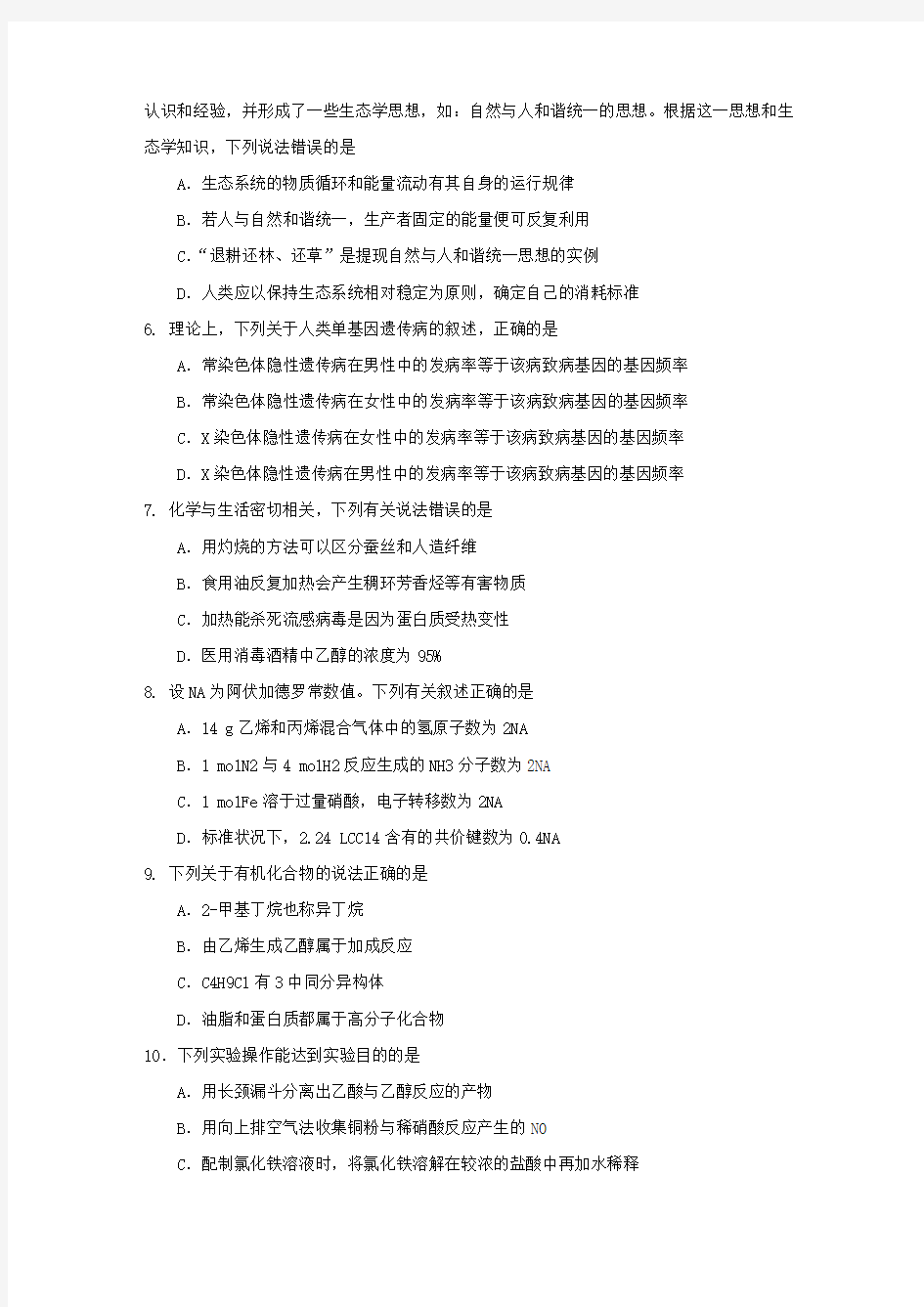 湖南省2016年高考理综试题(附答案)