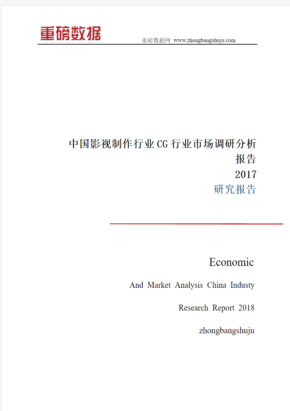 中国影视制作行业CG行业市场调研分析报告