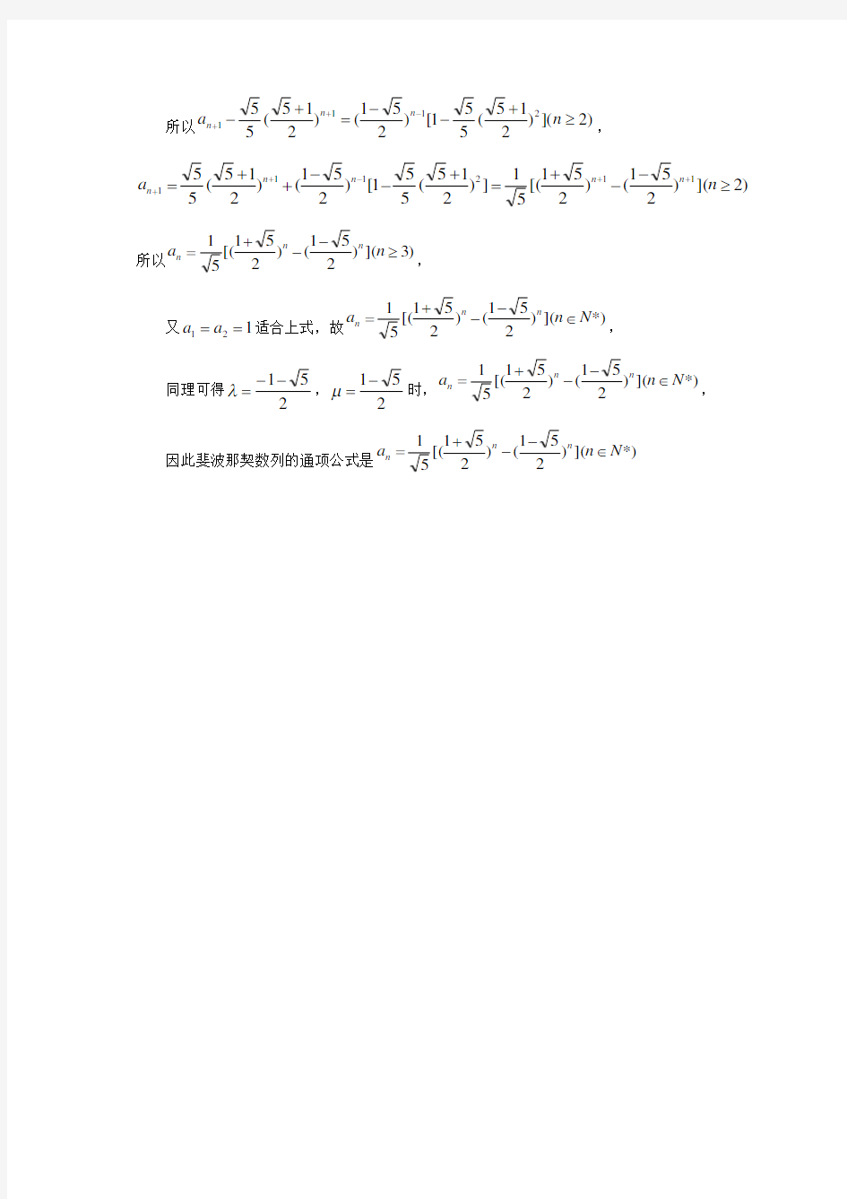 详解由递推公式求斐波那契数列的通项公式